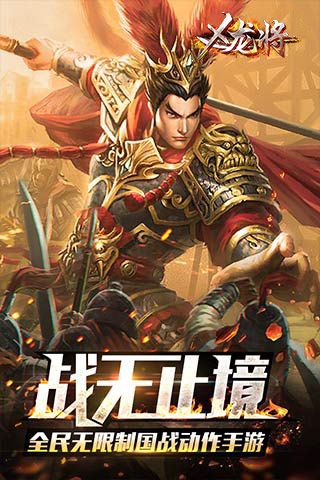 X龍将手游截图5