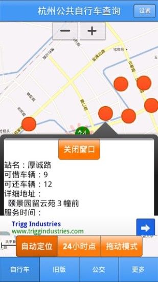 杭州市公共自行车官网版截图2