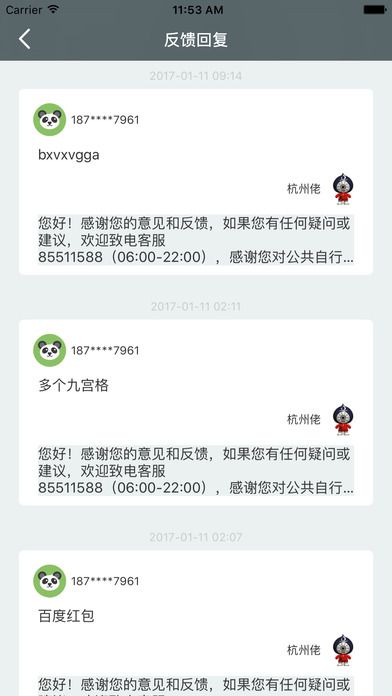 杭州哈罗共享单车安卓版截图2