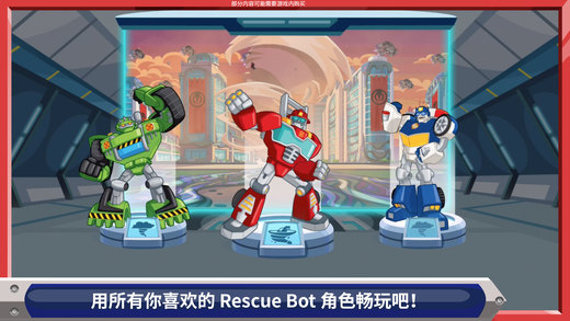 Transformers Rescue Bots内购版截图1