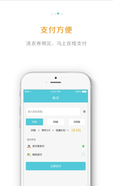 iwash爱洗衣客户端截图1