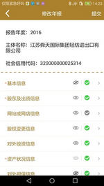 江苏企业年报(网上申报)手机客户端截图1