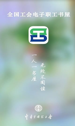 电子职工书屋安卓版截图4