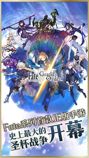 命运:冠位指定(Fate/Grand Order)台服版截图1