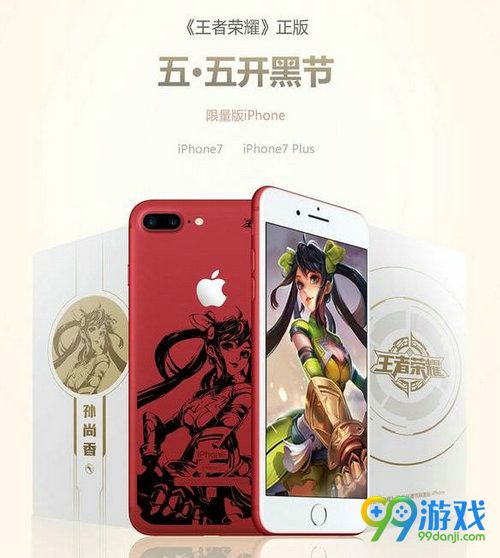 iPhone7王者荣耀定制机与iPhone7区别 iPhone7王者版