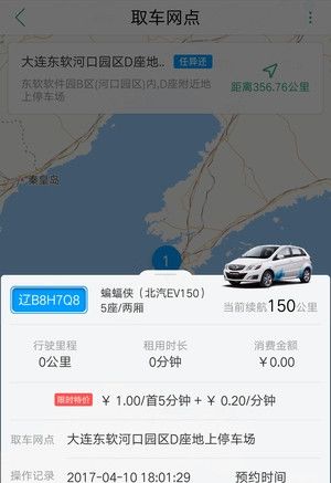 邯郸共享汽车安卓版截图1