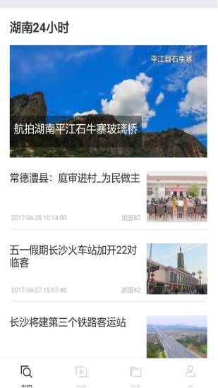 芒果云(湖南新闻政务客户端)手机版截图3