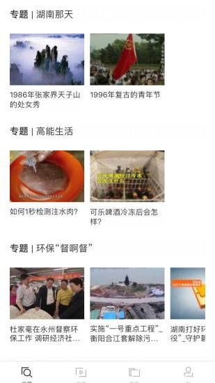 芒果云(湖南新闻政务客户端)手机版截图2