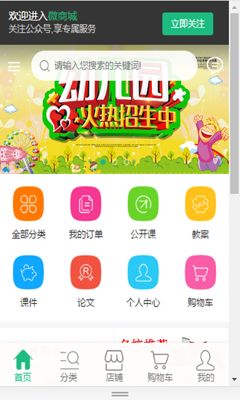 湖南幼教app最新版截图1