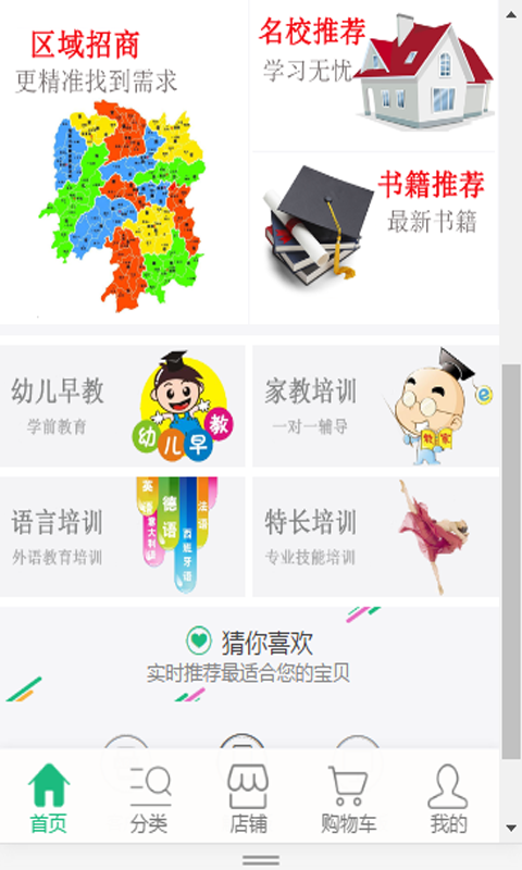 湖南幼教app最新版截图2
