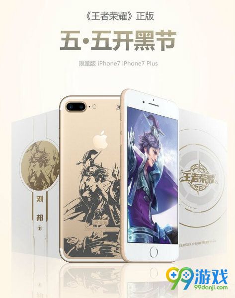 王者荣耀Apple专属定制机5月19日本周五限量发售