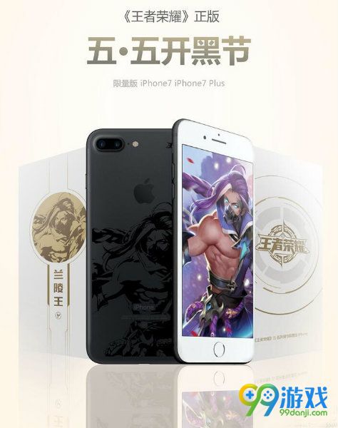 王者荣耀Apple专属定制机5月19日本周五限量发售