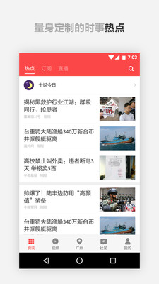 ZAKER新闻2019 app截图1