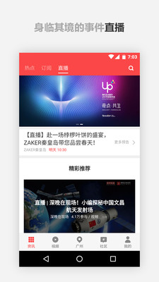 ZAKER新闻2019 app截图4