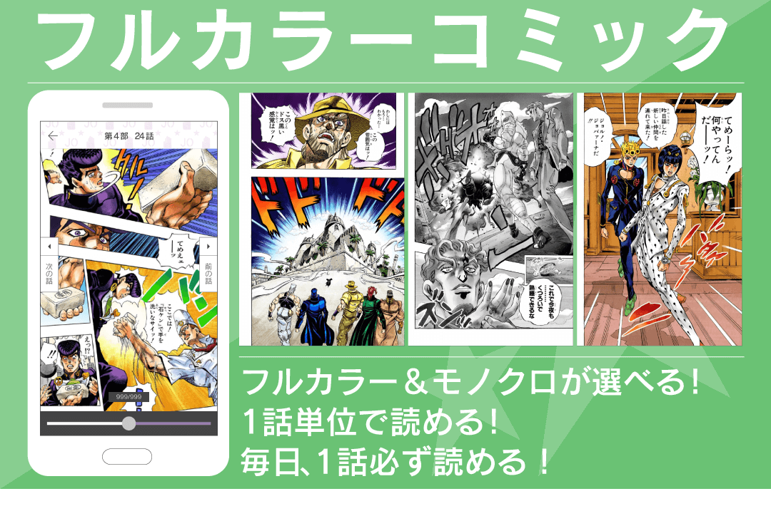 JoJo的奇妙冒险官方App(ジョジョの奇妙な冒険公式アプリ)截图1