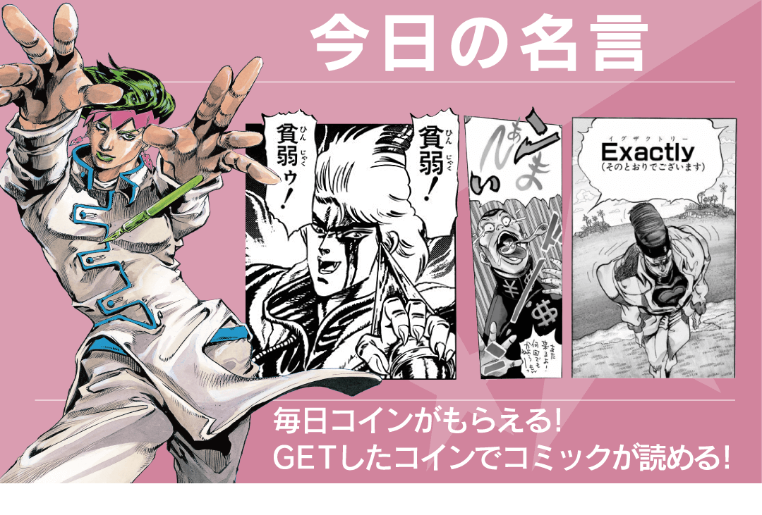 JoJo的奇妙冒险官方App(ジョジョの奇妙な冒険公式アプリ)截图3