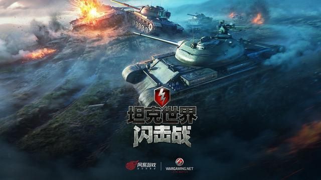 坦克世界:闪击战(World of Tanks Blitz)海外版截图1