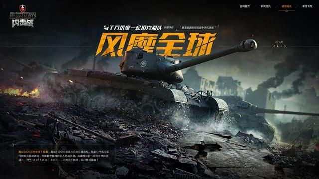 坦克世界:闪击战(World of Tanks Blitz)海外版截图3