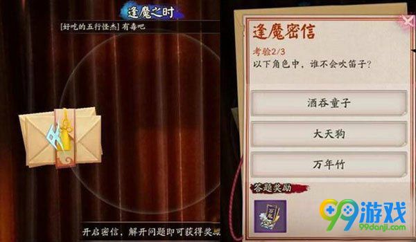 阴阳师荒作为神的使者最初降临在哪里 封魔之时逢魔密信问答攻略