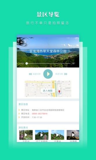 三亞放心游app截圖2