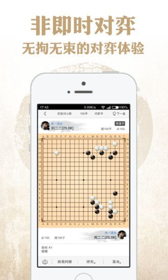 弈客围棋手机版截图3