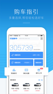 优信新车2017最新版截图4