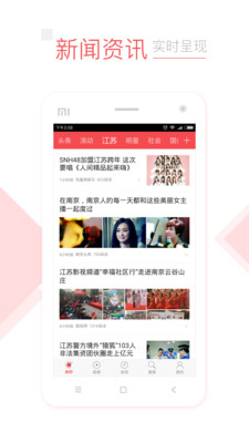 江苏头条app2017最新版截图2