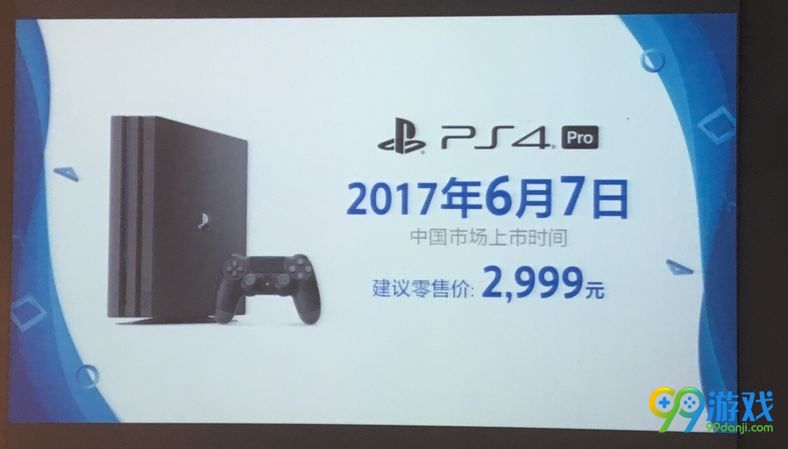 PS4 PRO国行什么时候发售 国行PS4 PRO售价2999元