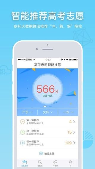 2017乐高高考志愿app(高考志愿填报)截图2