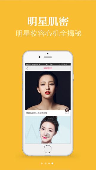 优美妆app手机版(时尚化妆软件)截图2