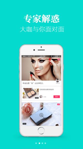 优美妆app手机版(时尚化妆软件)