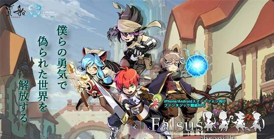 Falsus Chronicle(ファルススクロニクル)日服版截图2