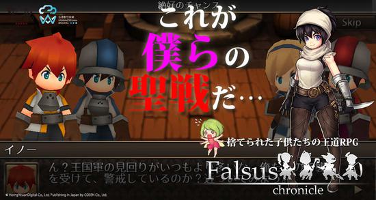 Falsus Chronicle(ファルススクロニクル)日服版截图4