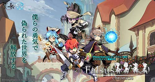 Falsus Chronicle(ファルススクロニクル)日服版