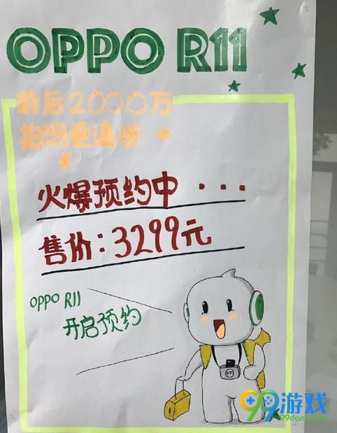 OPPO R11售价是多少 OPPO R11价格曝光