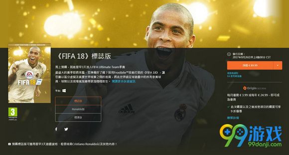 FIFA18多少钱 FIFA18售价一览