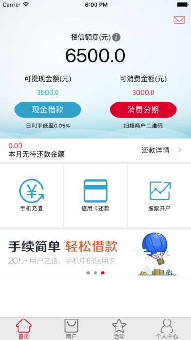 分美(易代付)工薪客户端截图5