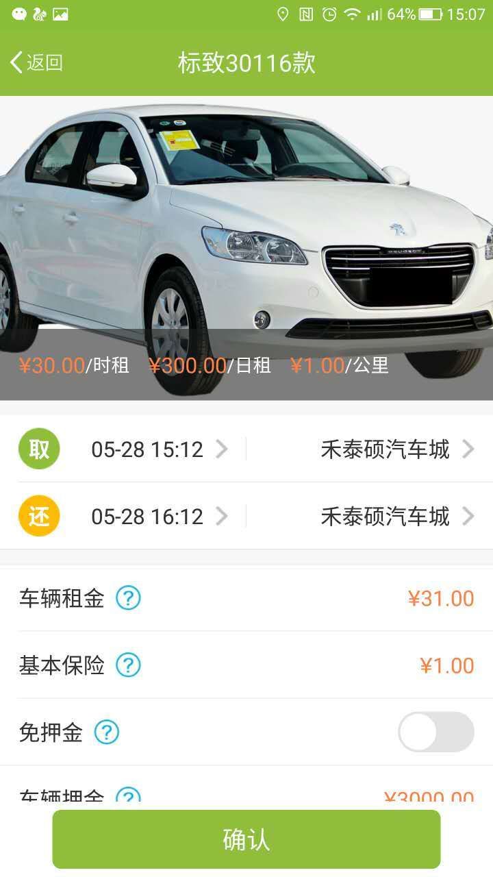 必远租车app安卓版(租车平台)截图5