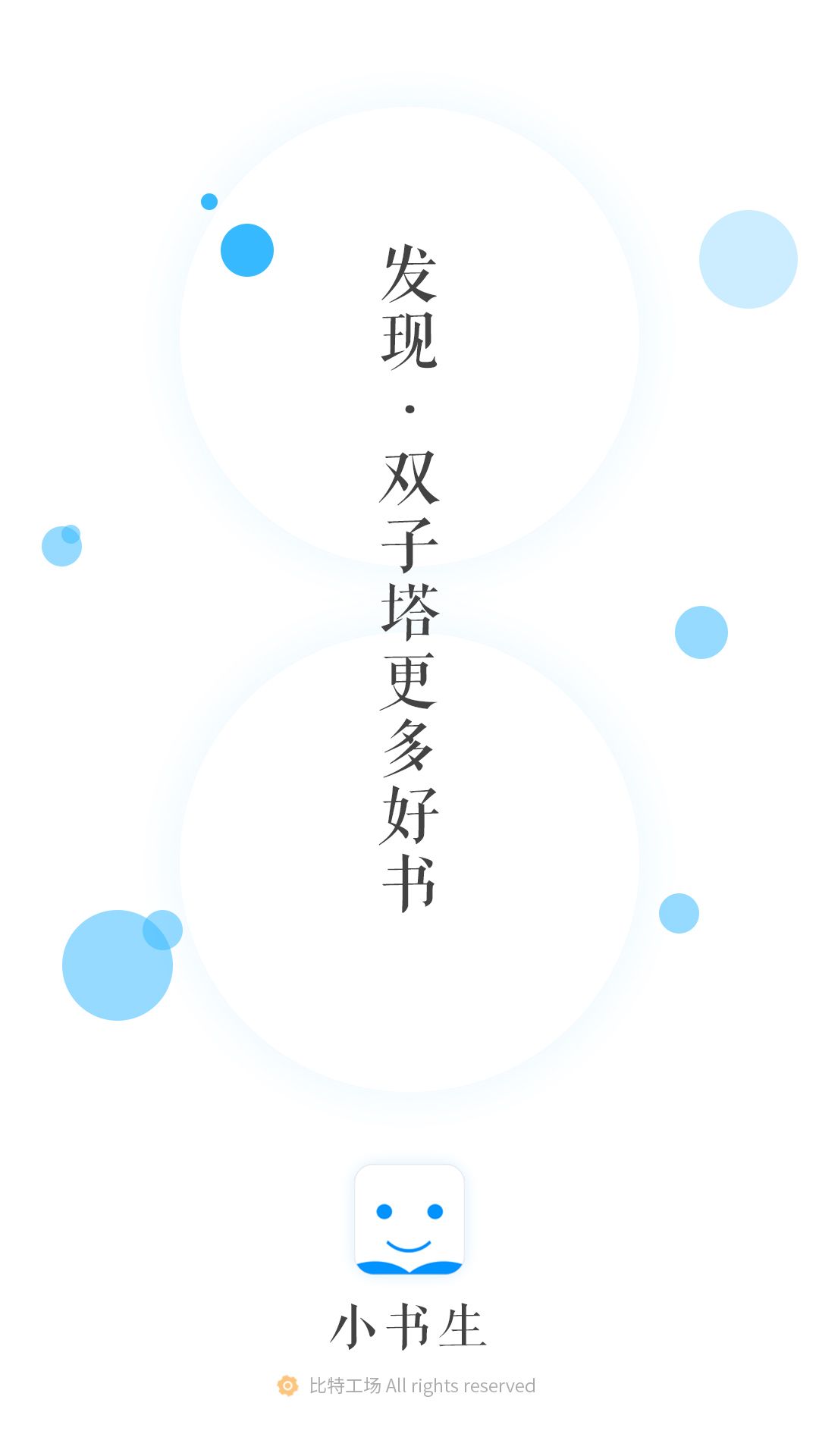 小书生app客户端截图1