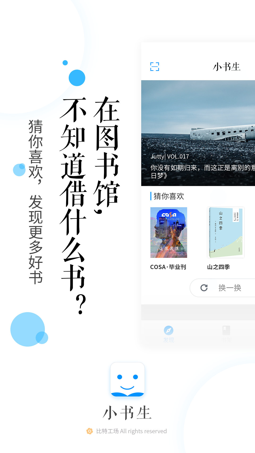 小书生app客户端截图2