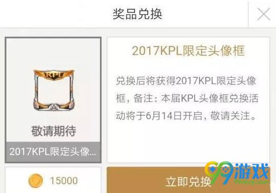 王者荣耀2017KPL季后赛竞猜币限时大放送 换KPL头像框