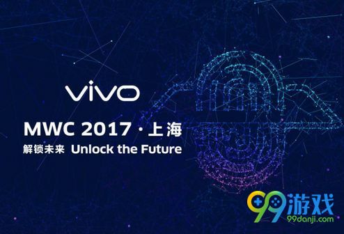 vivo 2017MWC上海发布会什么时候开 有哪些新