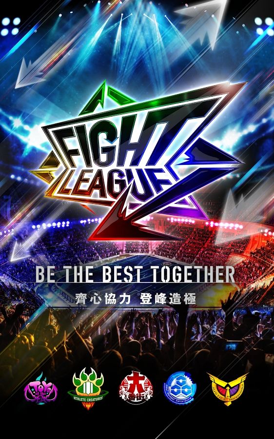 交锋联盟(Fight League)截图1