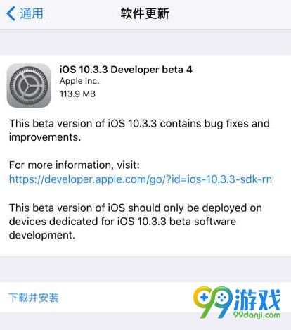 iOS10.3.3Beta4更新了什么 iOS10.3.3Beta4描述文件