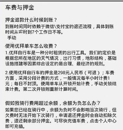 优拜单车怎么退押金 优拜单车押金什么时候退