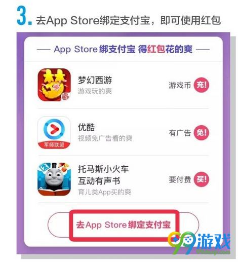 app store绑定支付宝红包怎么领 绑定苹果商店领红包教程