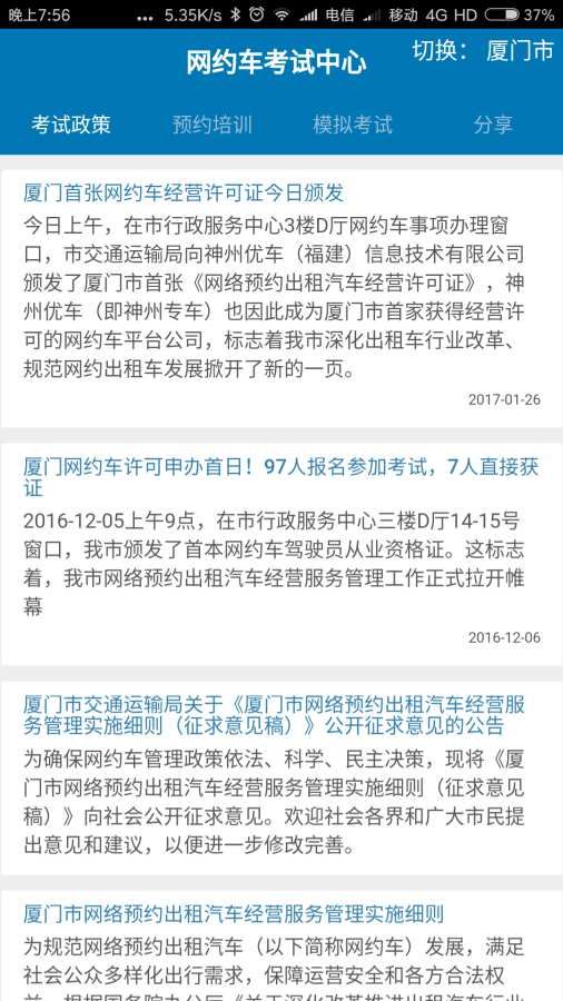 深圳网约车考试中心安卓版截图2