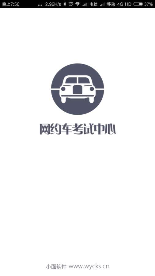 深圳网约车考试中心安卓版截图3