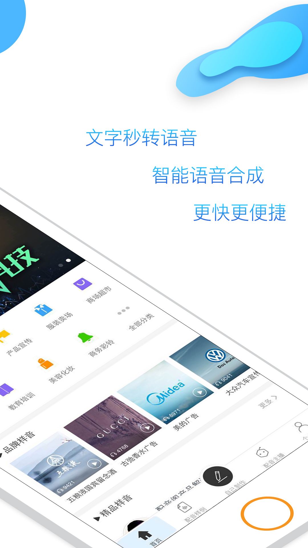科大讯飞语音合成助手app官网下载|讯飞语音合