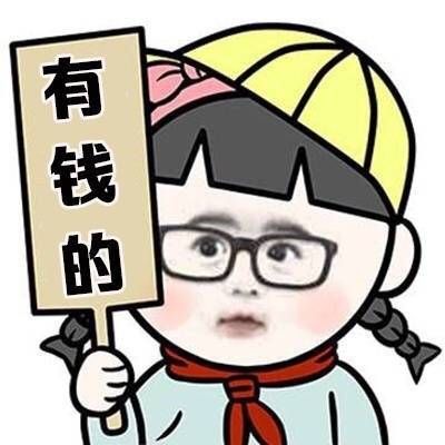 相亲条件表情包带字无水印